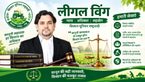 किसान अधिकारों का कानूनी अभियान Intekhab Ali Advocate