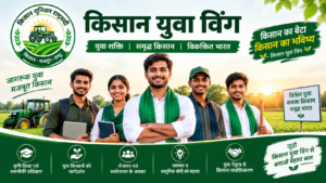 किसान युवा विंग_ समृद्ध भारत
